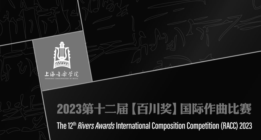 12th Rivers Awards International Composition Competition Annnounced